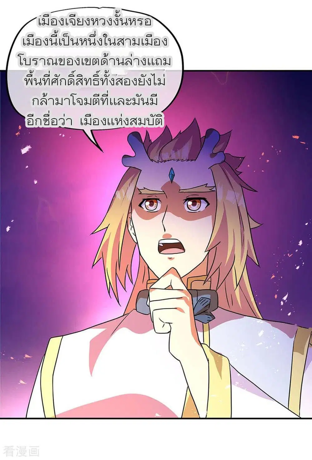 Peerless Battle Spirit ตอนที่ 252 หน้า 18