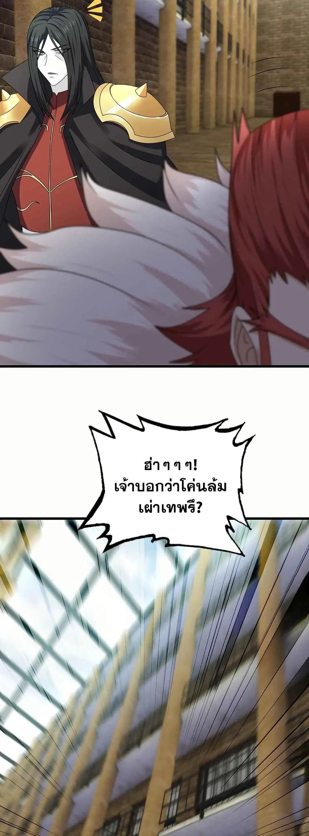 My Wife is a Demon Queen ตอนที่ 369 หน้า 16