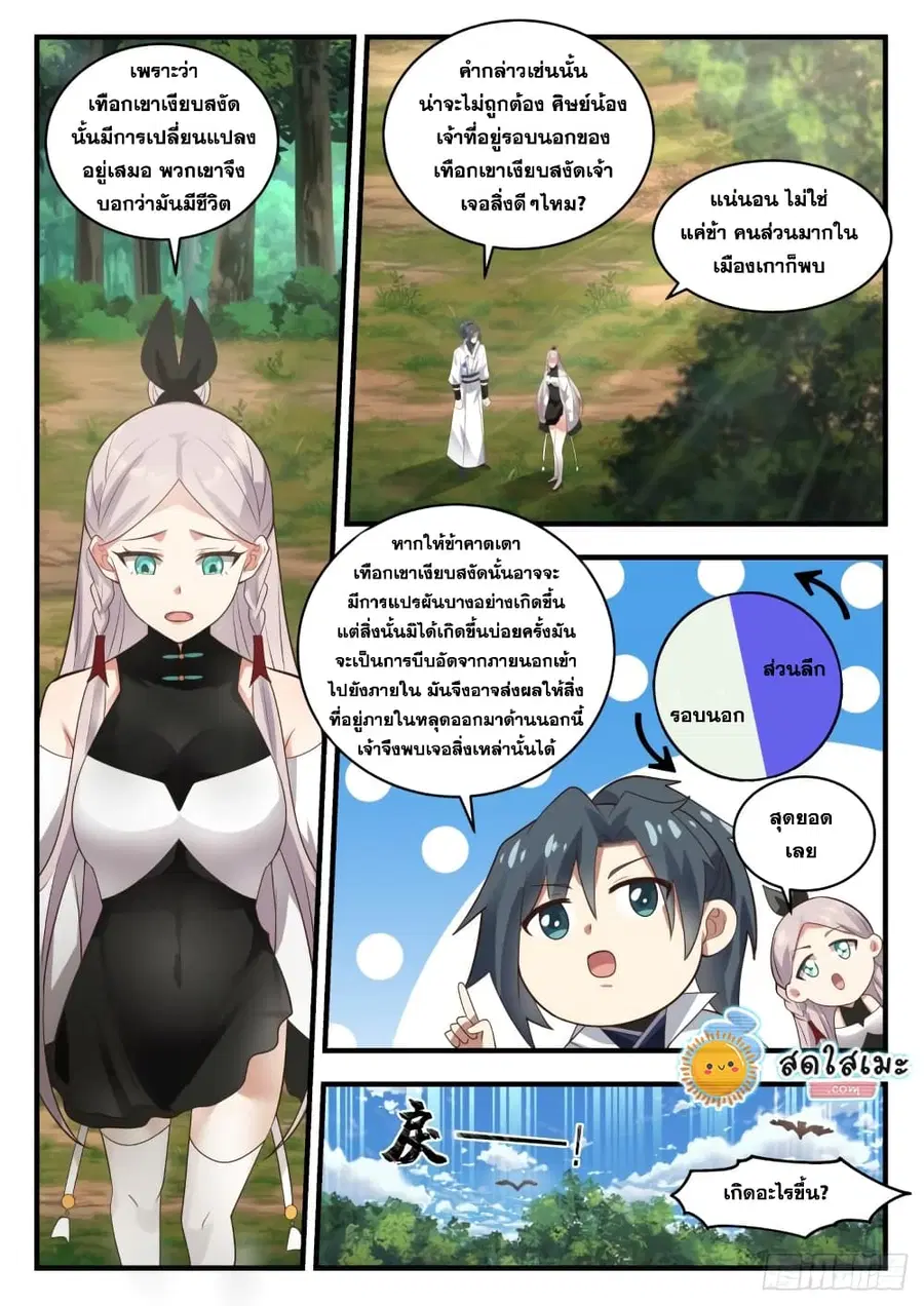 Martial Peak ตอนที่ 1829 หน้า 12