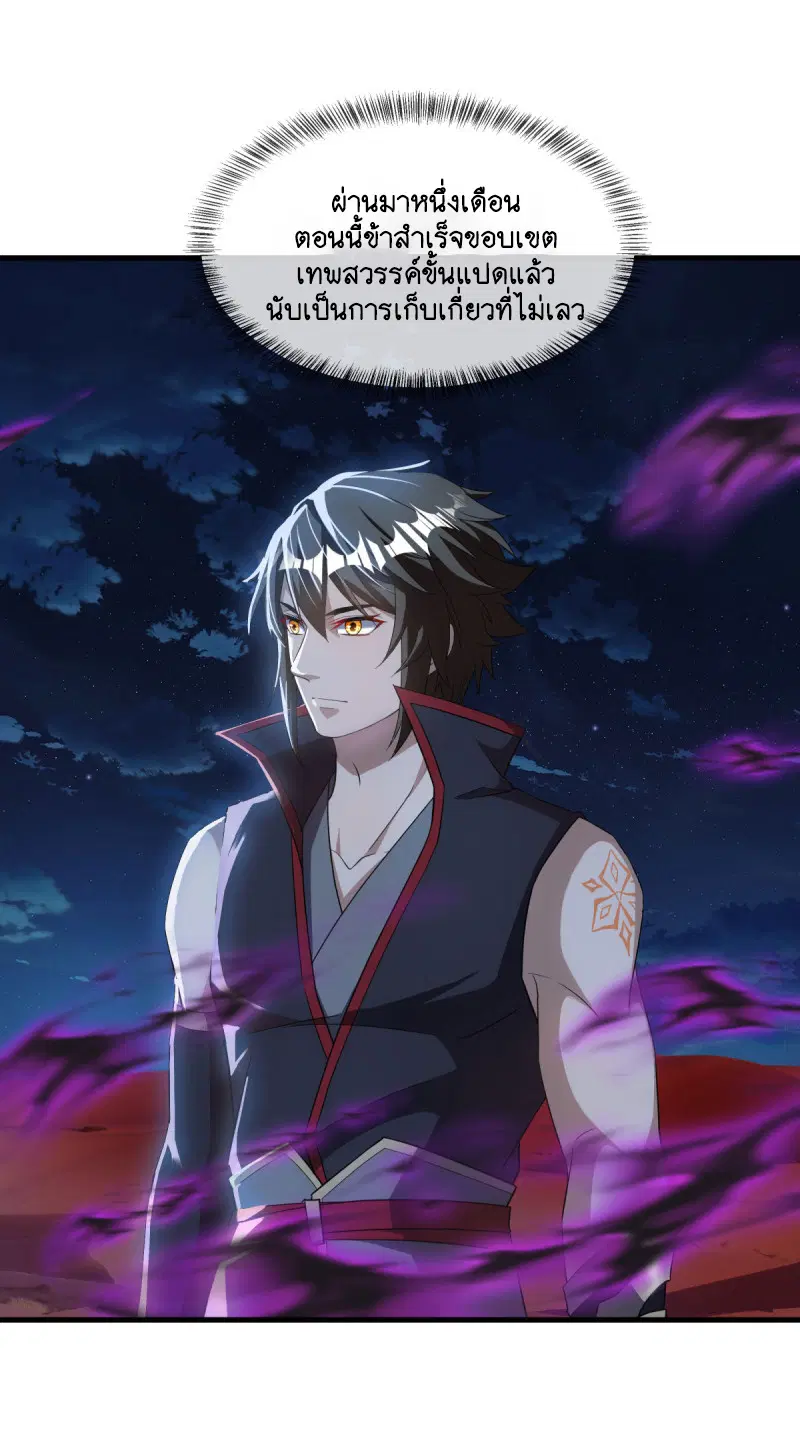 Peerless Battle Spirit ตอนที่ 625 หน้า 44