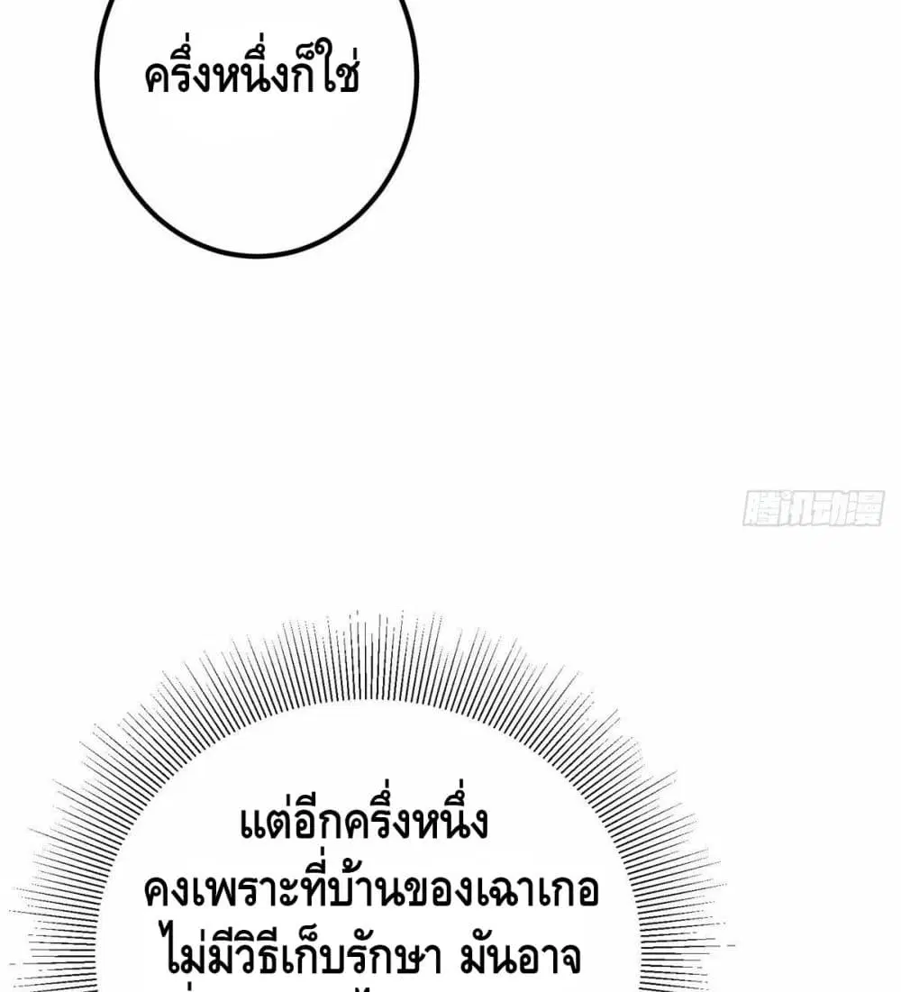 Keep A Low Profile ตอนที่ 6 หน้า 13