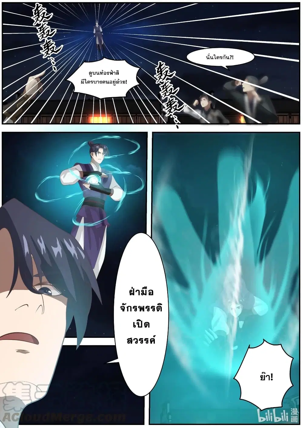 Martial God Asura ตอนที่ 282 หน้า 10