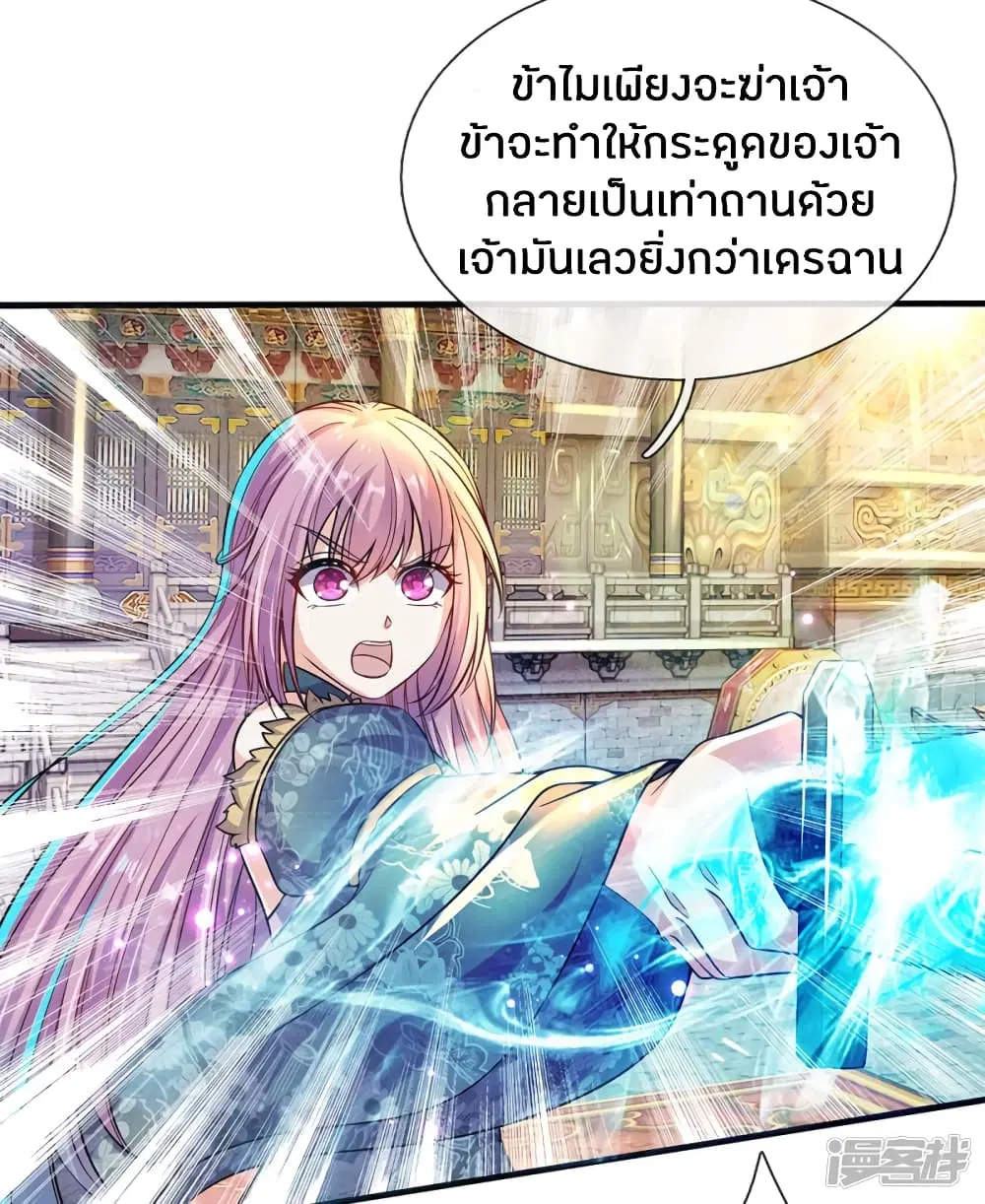 Sky Sword God ตอนที่ 169 หน้า 17