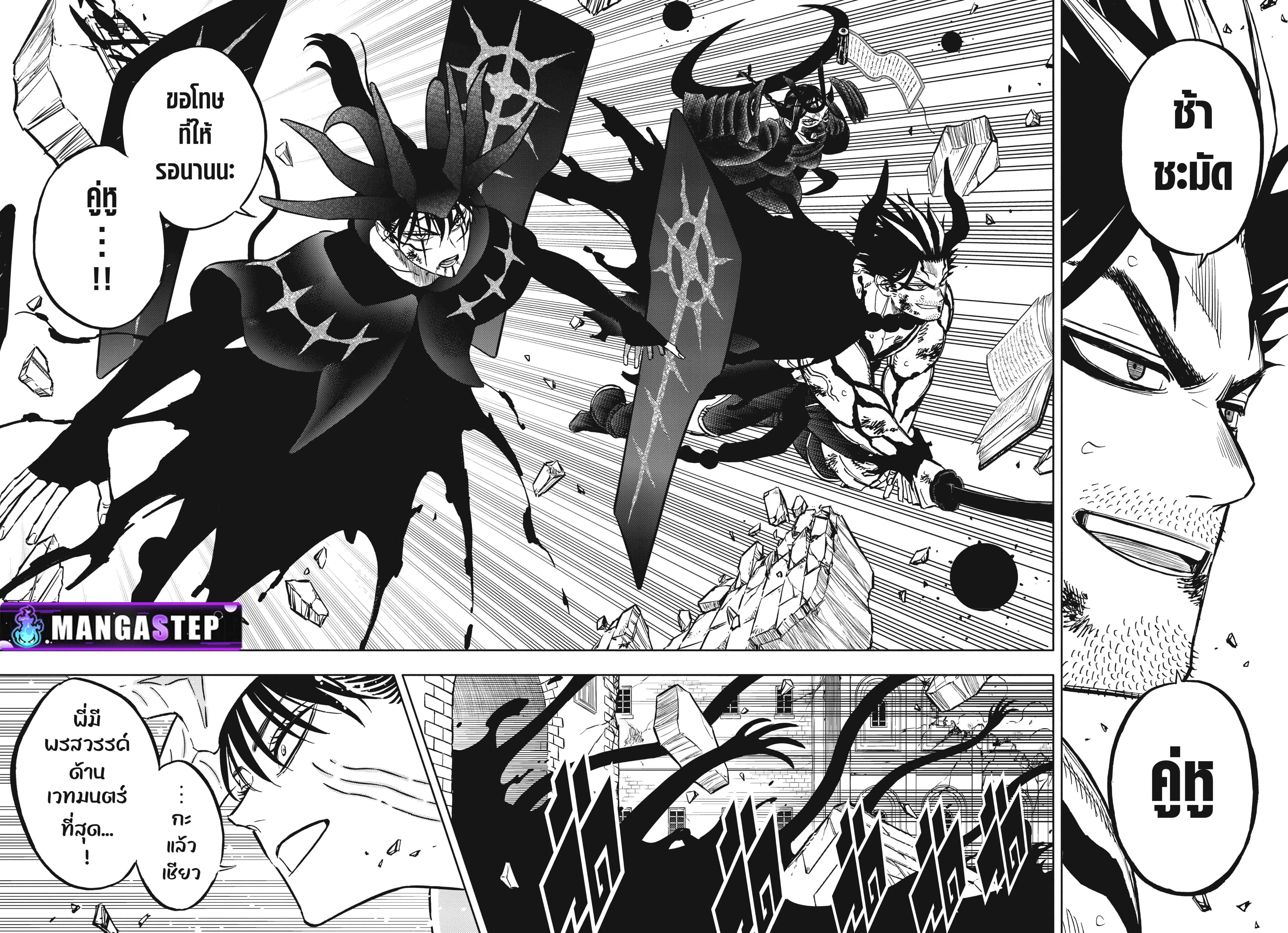 Black Clover ตอนที่ 376 หน้า 12