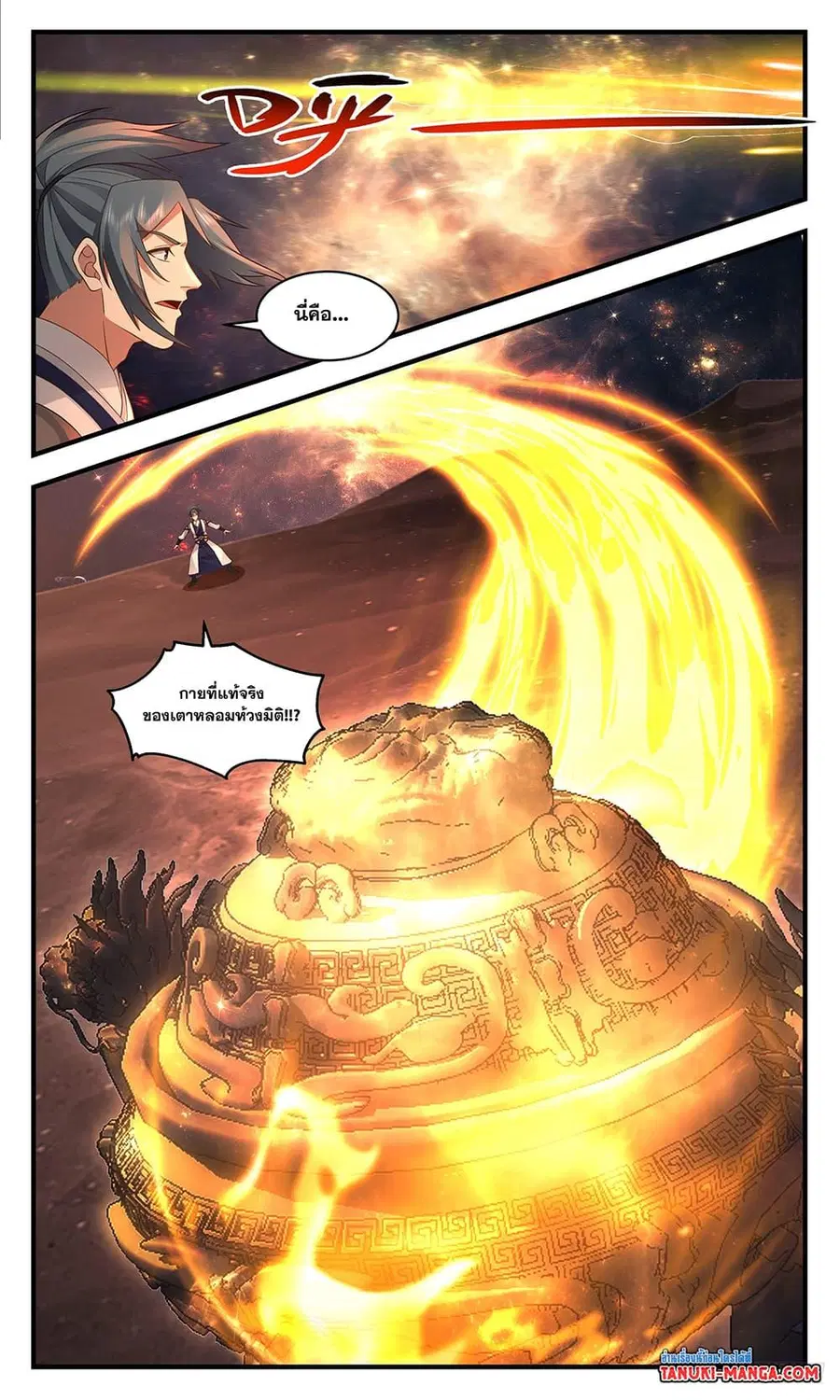 Martial Peak ตอนที่ 3609 หน้า 8
