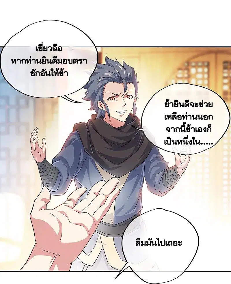 Peerless Battle Spirit ตอนที่ 328 หน้า 6