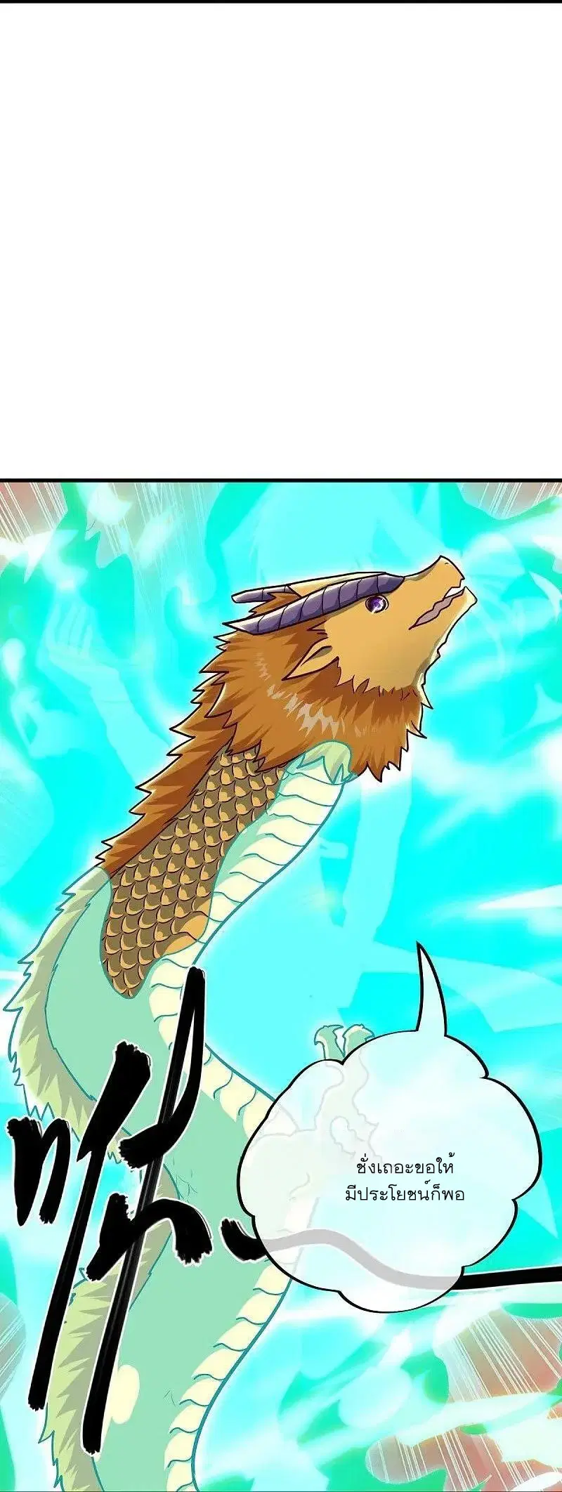 Peerless Battle Spirit ตอนที่ 551 หน้า 10