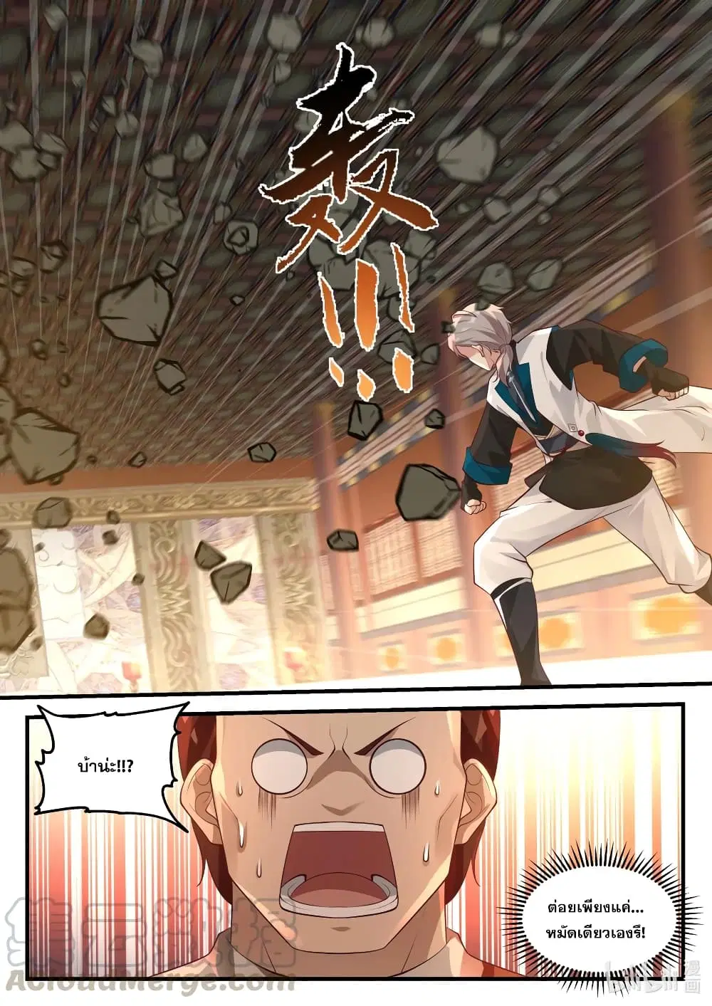 Martial God Asura ตอนที่ 156 หน้า 6