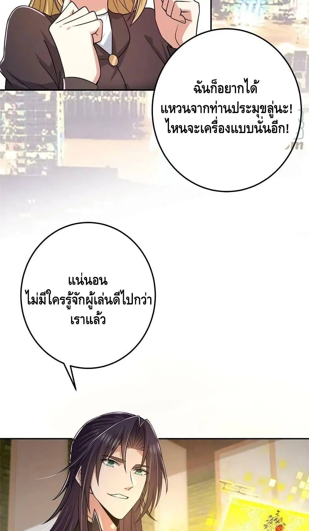 Keep A Low Profile ตอนที่ 153 หน้า 16