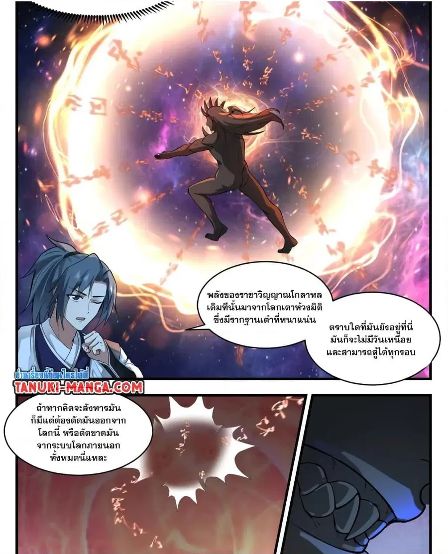 Martial Peak ตอนที่ 3537 หน้า 15