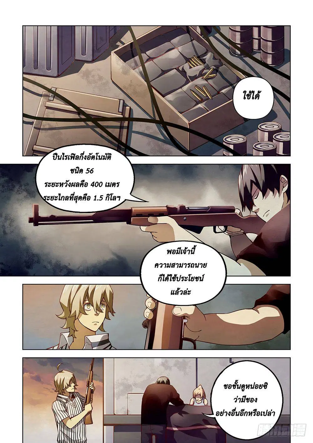 The Last Human ตอนที่ 57 หน้า 11