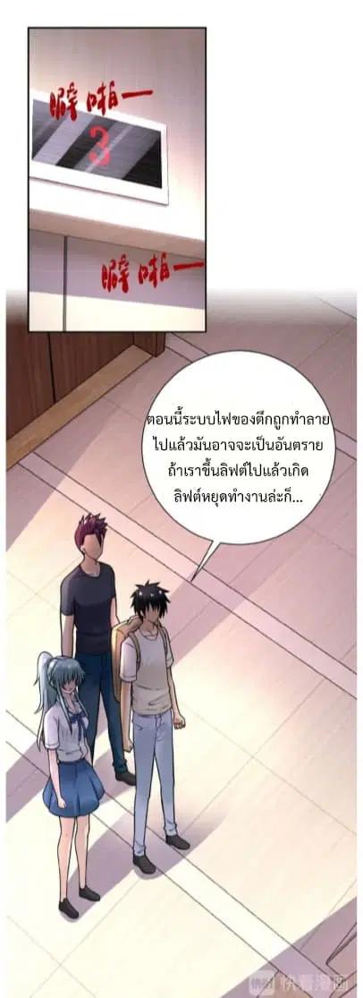 Apocalyptic Super System ตอนที่ 16.1 หน้า 10