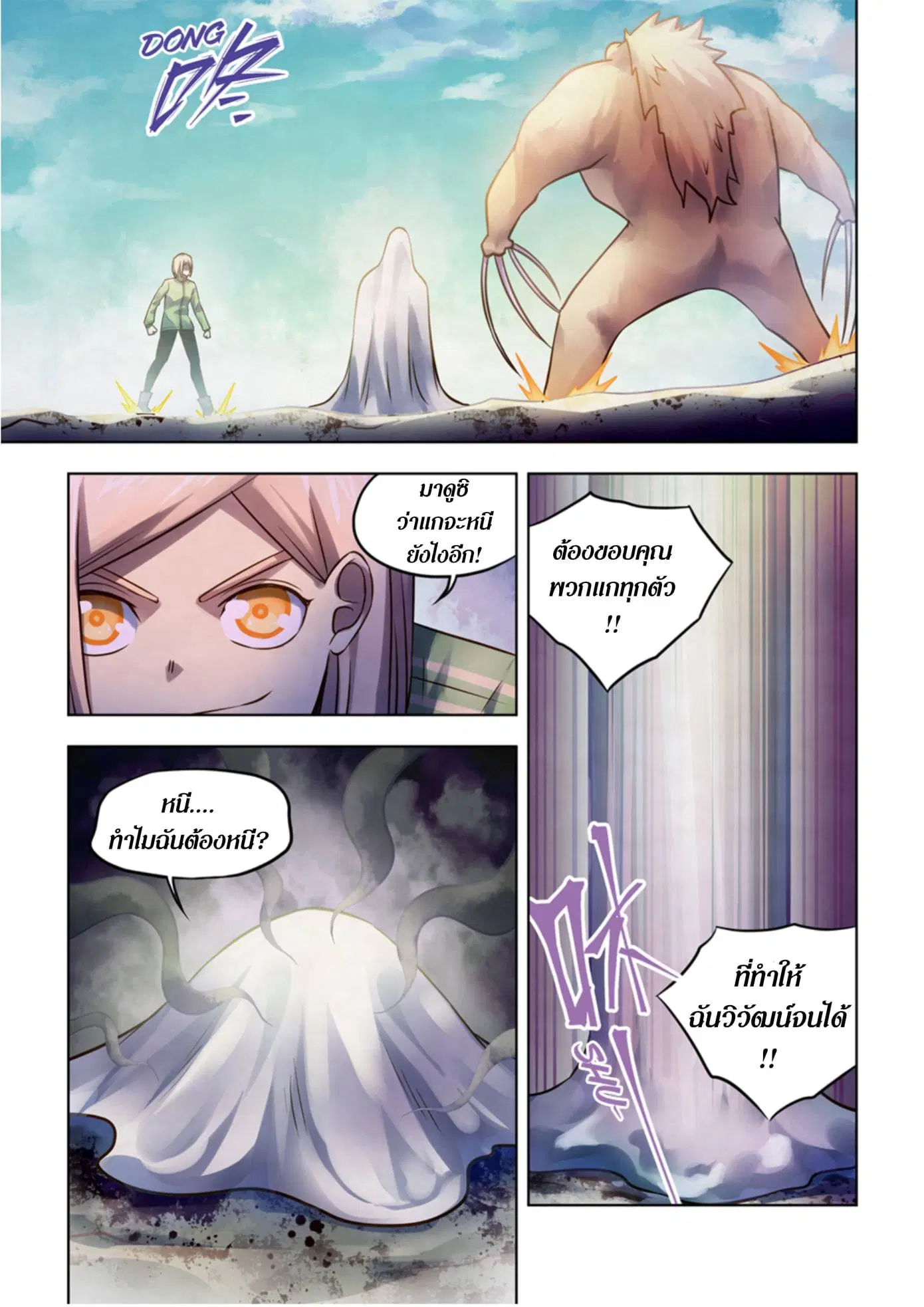 The Last Human ตอนที่ 331.34 หน้า 43