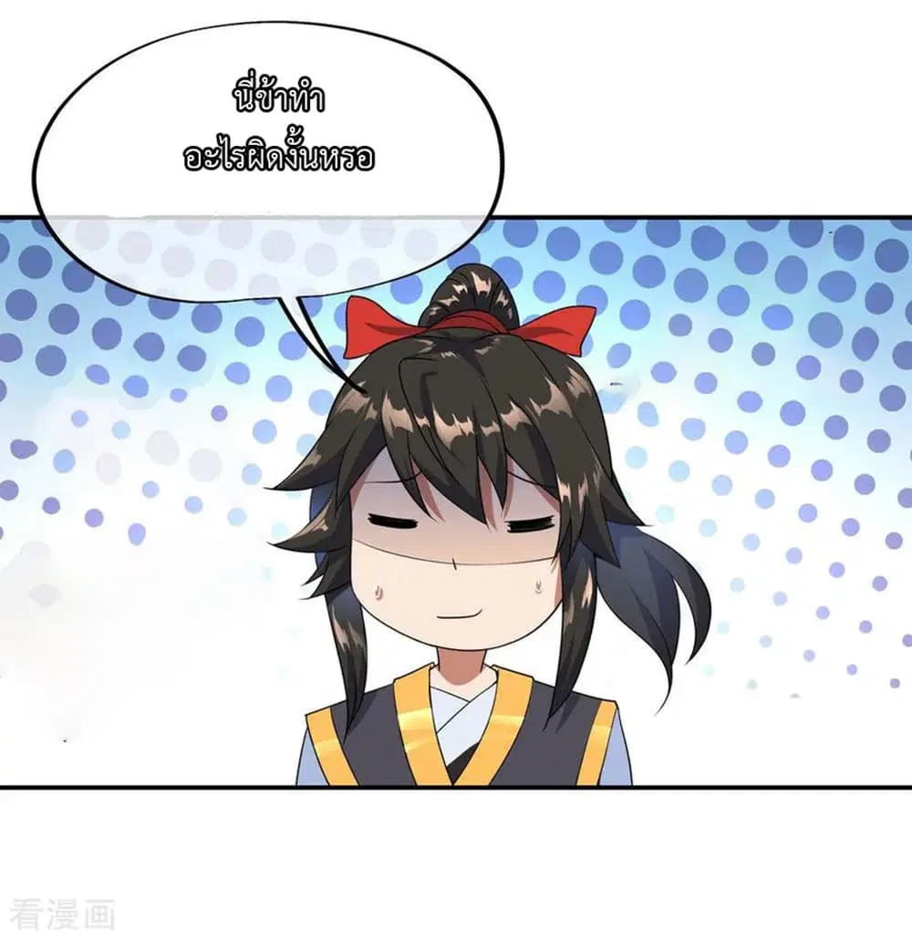 Peerless Battle Spirit ตอนที่ 49 หน้า 24