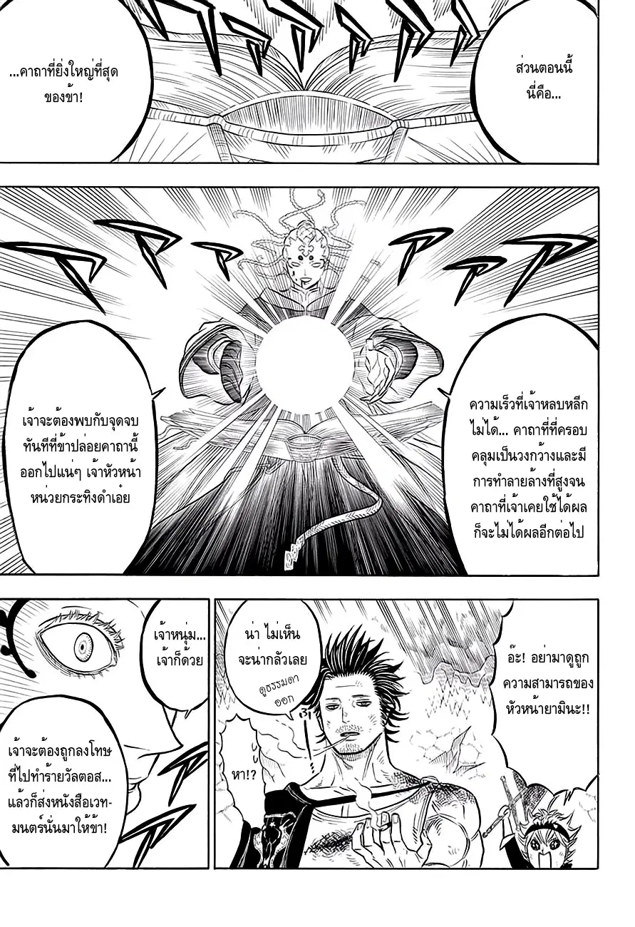 Black Clover ตอนที่ 50 หน้า 6