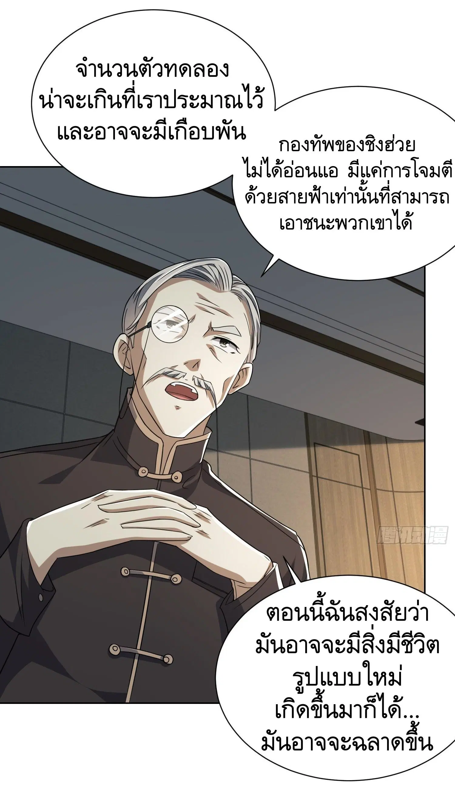 The First Order ตอนที่ 80 หน้า 4