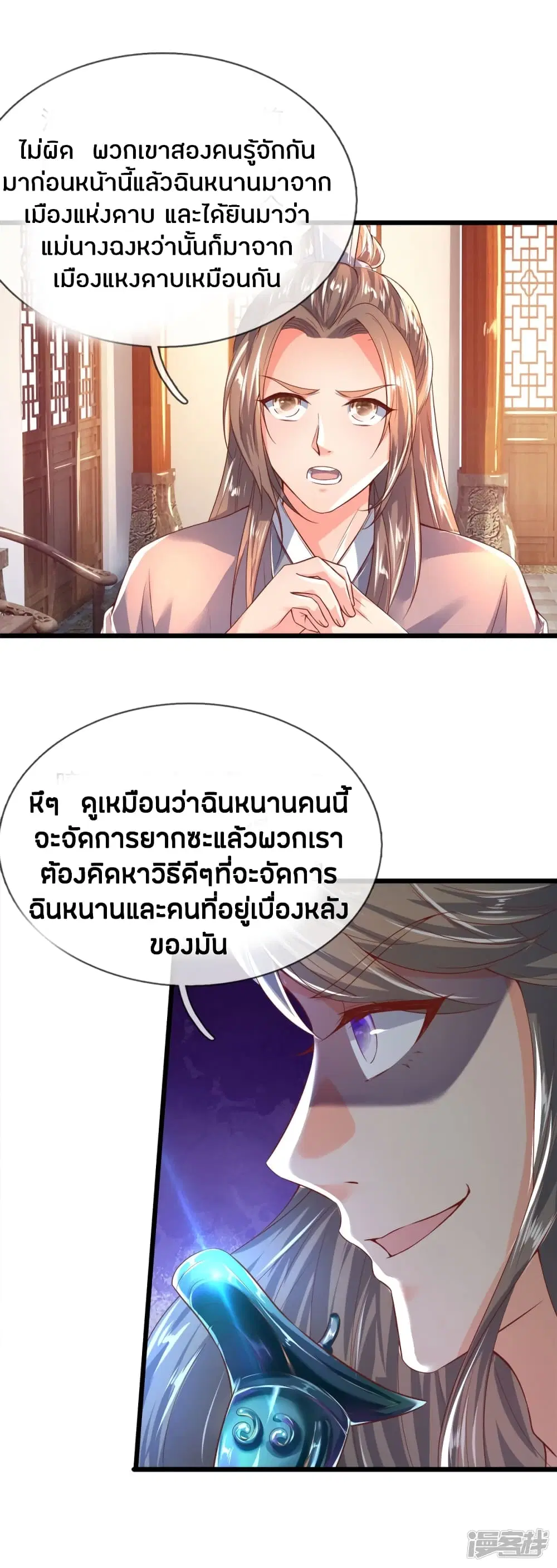 Sky Sword God ตอนที่ 212 หน้า 12