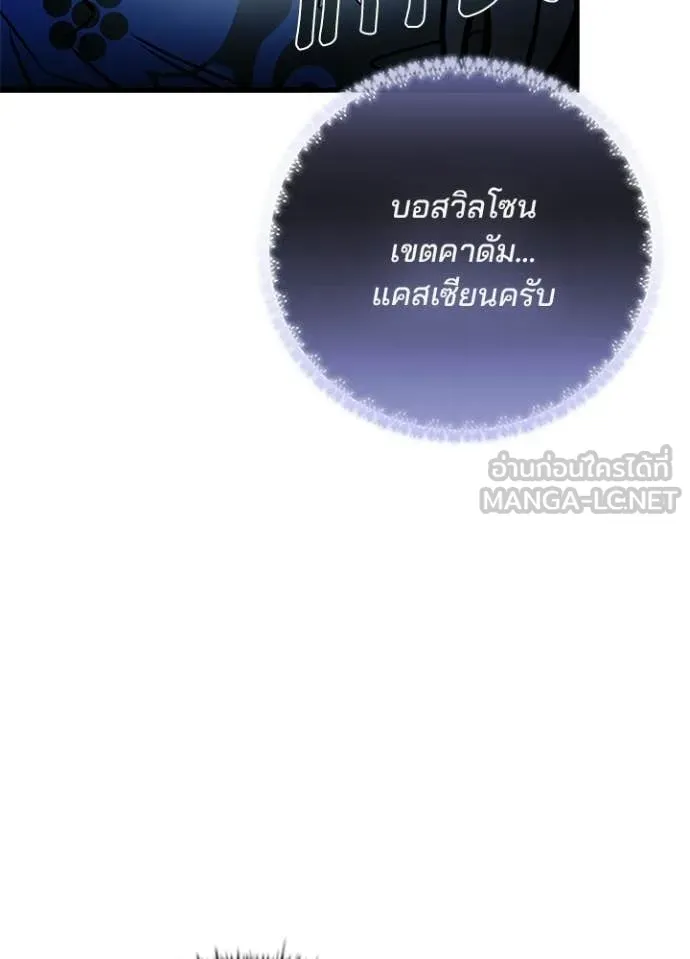 Villain to Kill ตอนที่ 216 หน้า 18