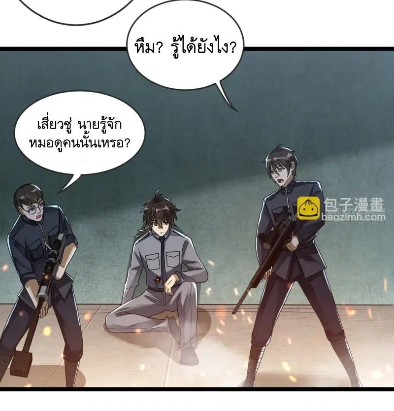 The First Order ตอนที่ 240 หน้า 11