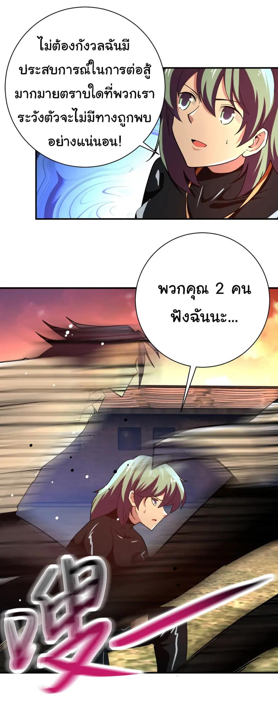 Apocalyptic Super System ตอนที่ 411 หน้า 28