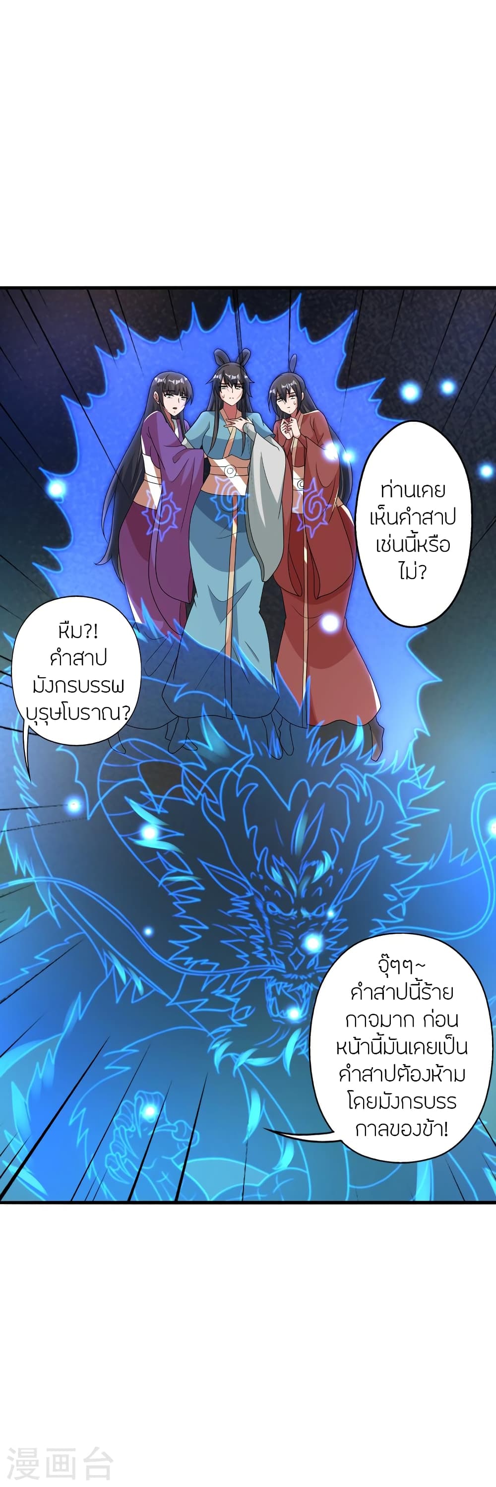 Banished Disciple’s Counterattack ราชาอมตะผู้ถูกขับไล่ ตอนที่ 414 หน้า 25