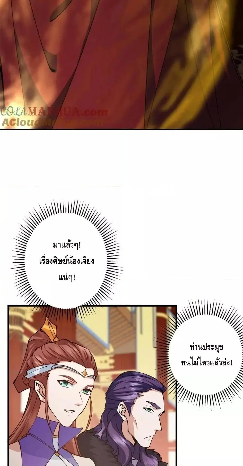 Keep A Low Profile ตอนที่ 254 หน้า 30