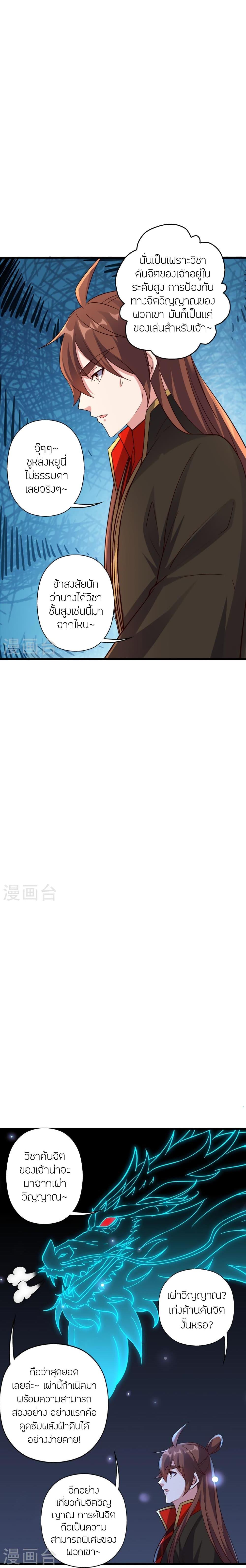 Banished Disciple’s Counterattack ราชาอมตะผู้ถูกขับไล่ ตอนที่ 416 หน้า 25