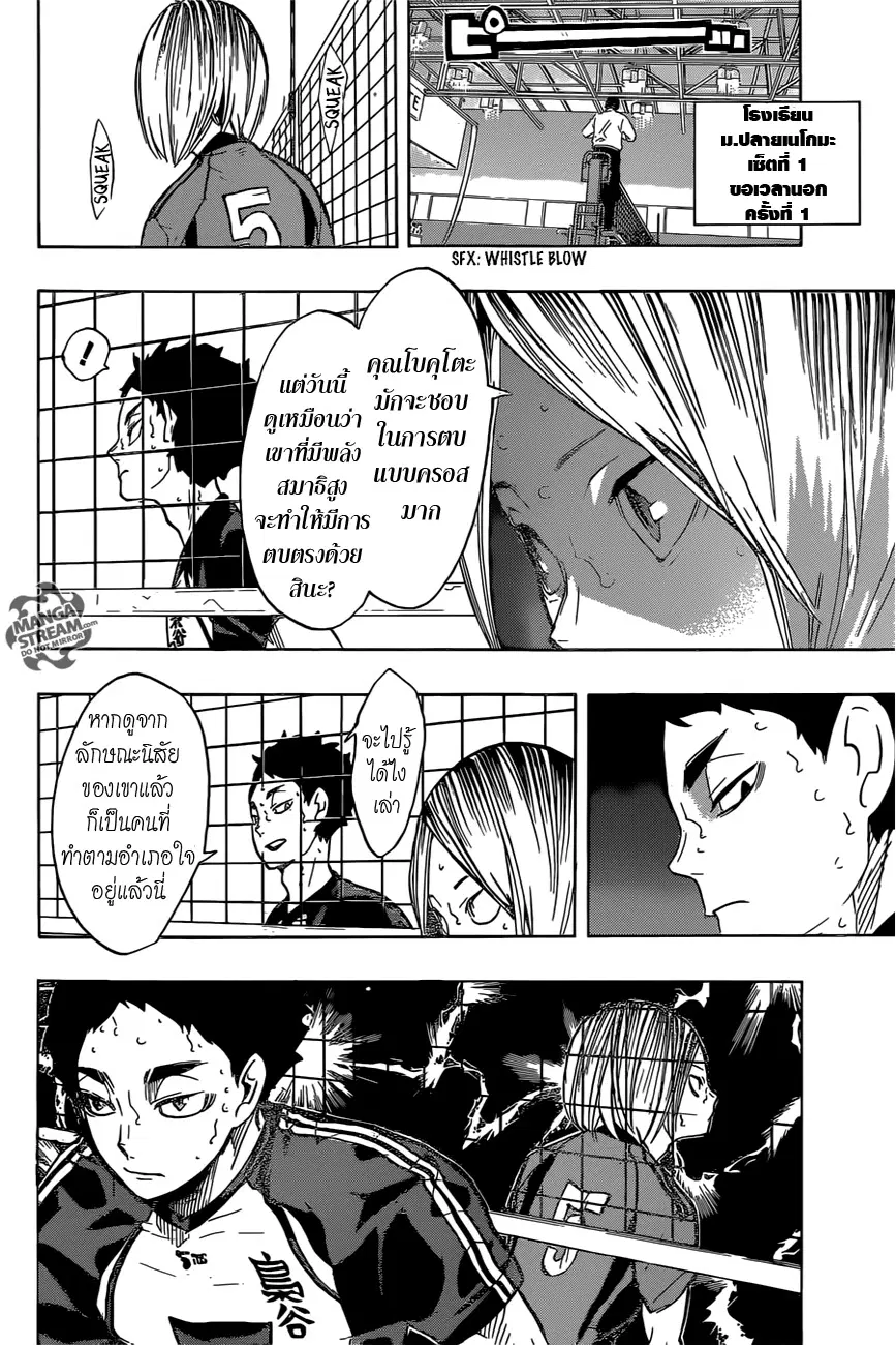 Haikyuu!! ตอนที่ 192 หน้า 12
