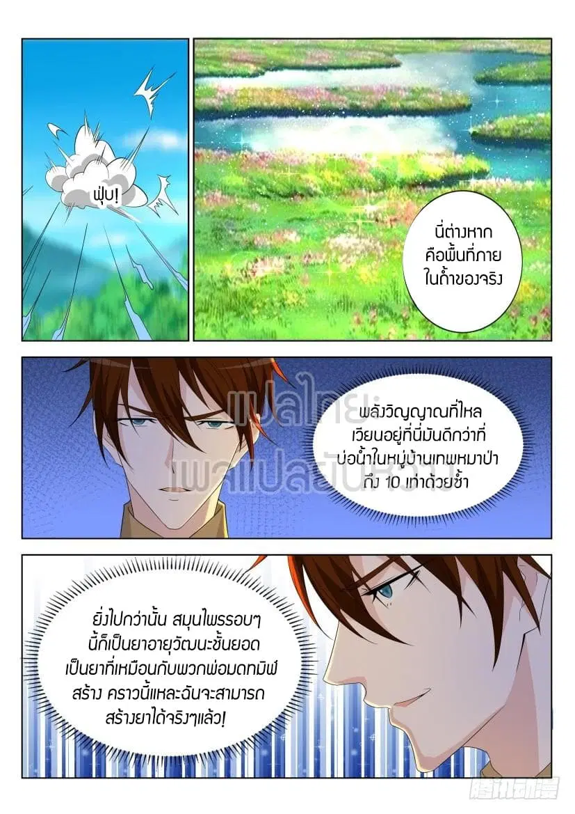 Rebirth Of The Urban Immortal Cultivator ตอนที่ 282 หน้า 14