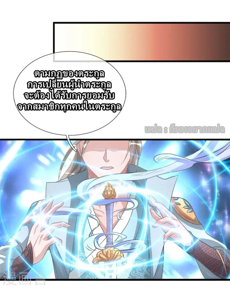 Sky Sword God ตอนที่ 11 หน้า 22