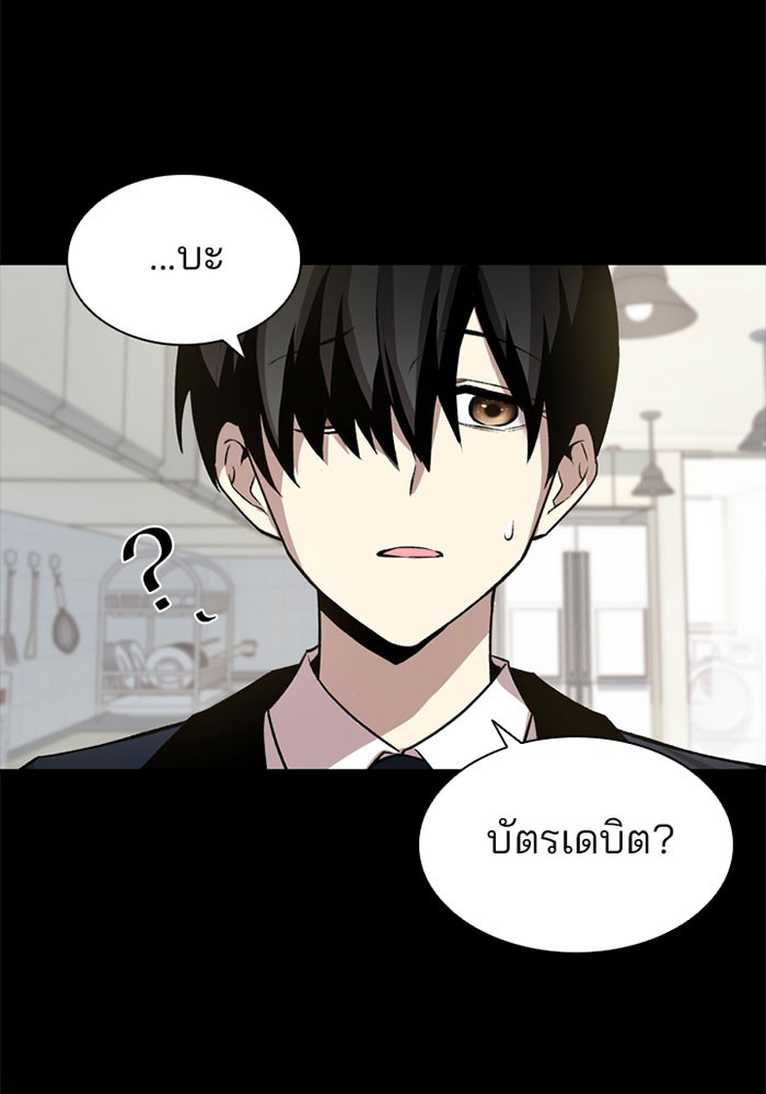 Villain to Kill ตอนที่ 8 หน้า 43
