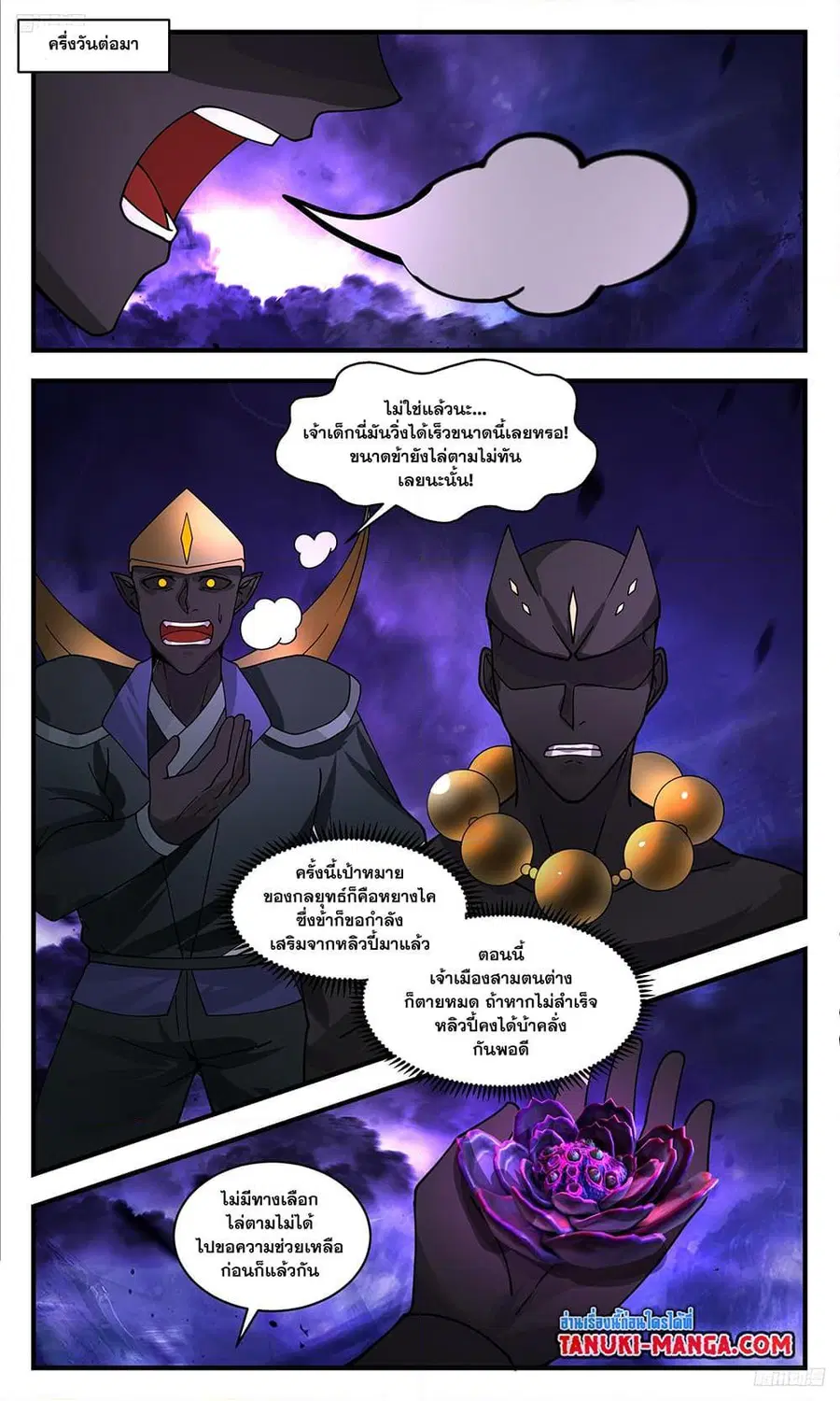 Martial Peak ตอนที่ 3389 หน้า 9