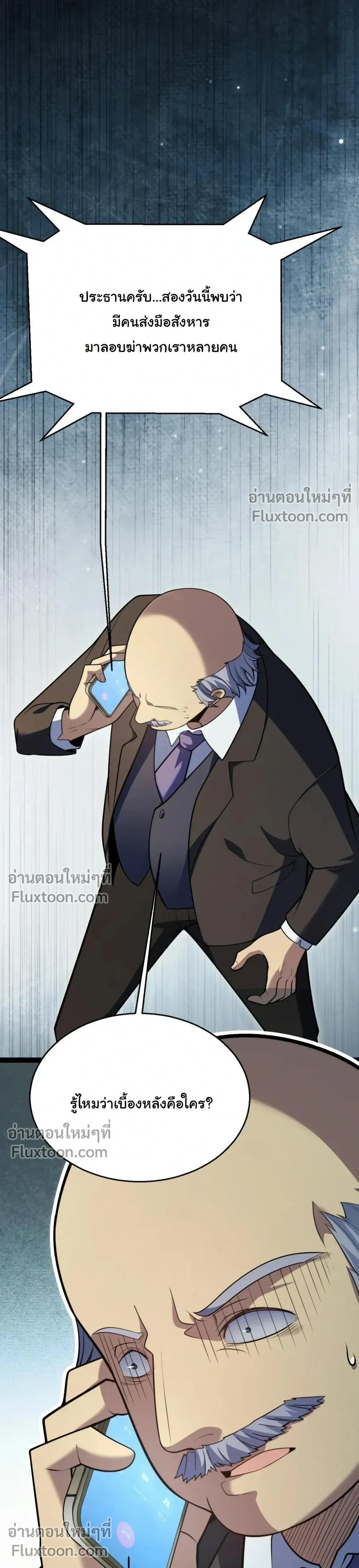 Starting With a Mythic Talent, I Cut Down Gods! ปลุกพลังระดับตำนาน สังหารทวยเทพ ตอนที่ 19 หน้า 3