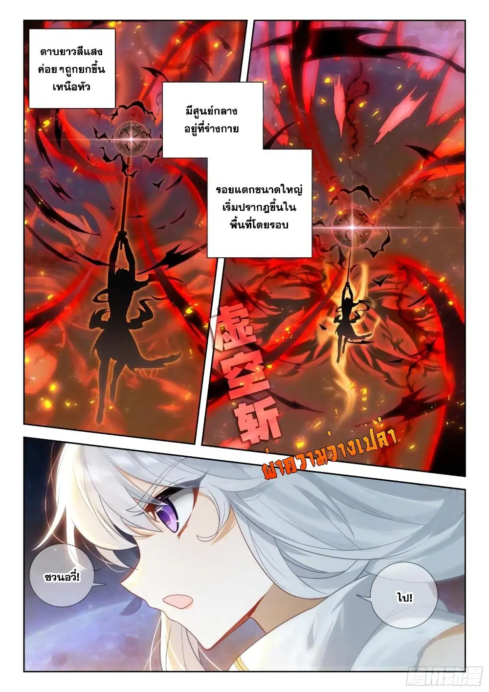 Douluo Dalu IV: Zhongji Douluo ตอนที่ 385 หน้า 15