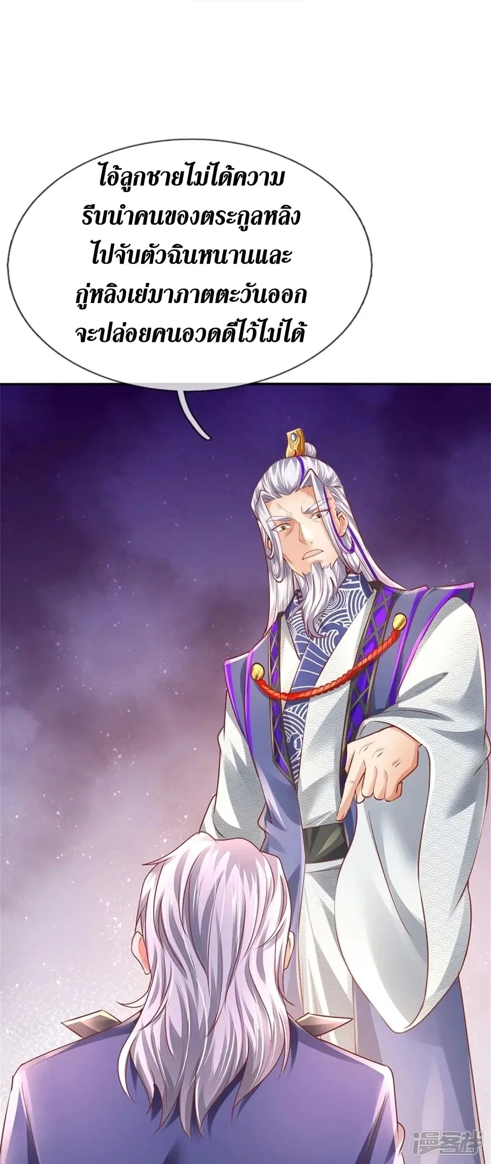 Sky Sword God ตอนที่ 456 หน้า 29