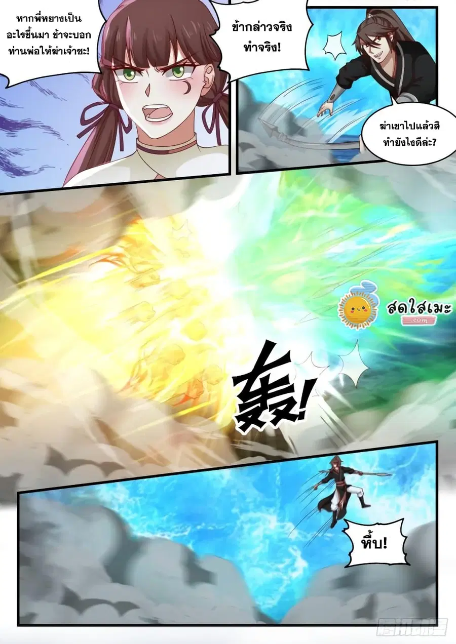 Martial Peak ตอนที่ 1880 หน้า 6