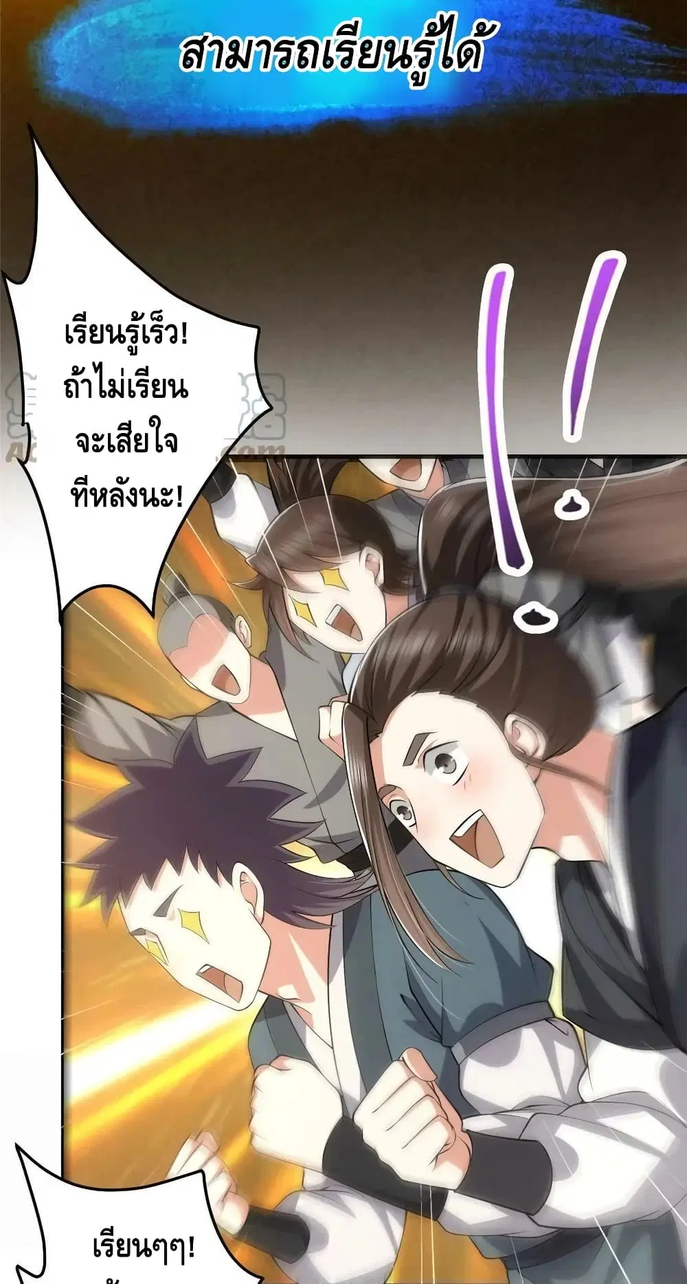 Keep A Low Profile ตอนที่ 121 หน้า 31