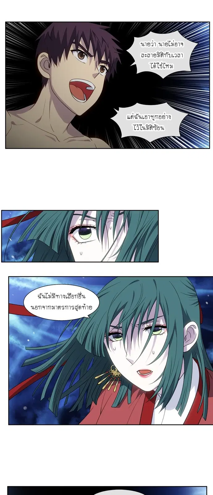 The Gamer ตอนที่ 326 หน้า 14