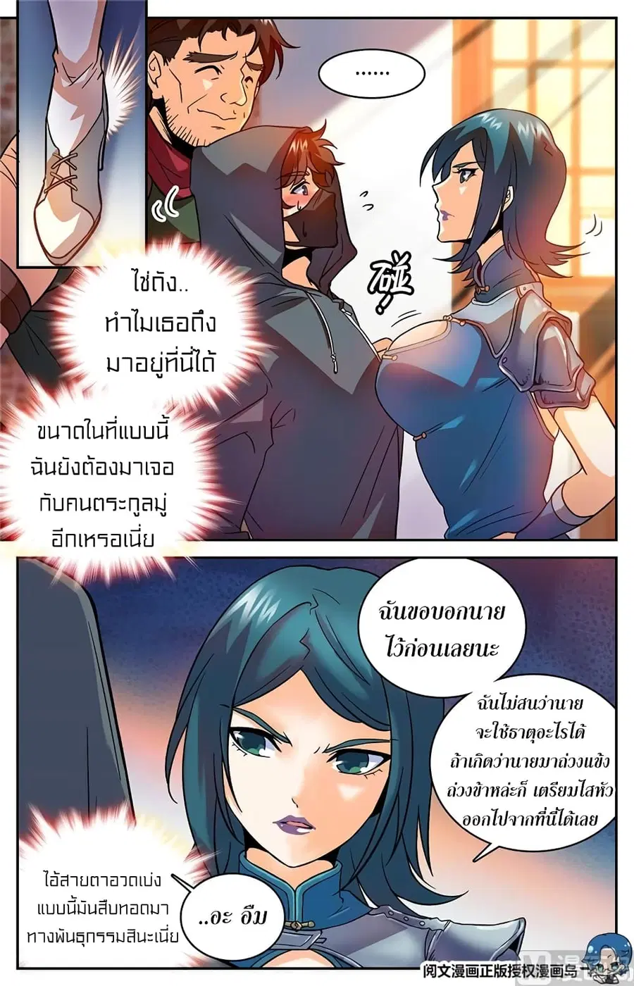 Versatile Mage ตอนที่ 29 หน้า 5