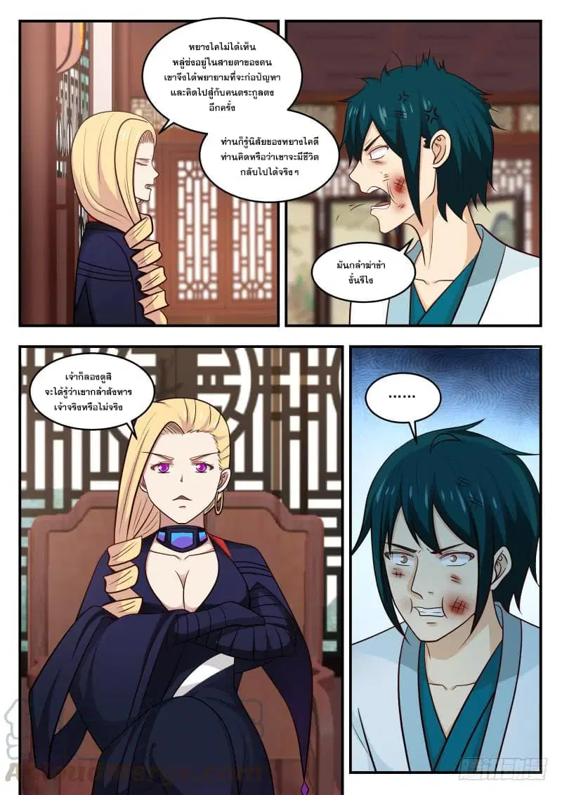Martial Peak ตอนที่ 441 หน้า 7