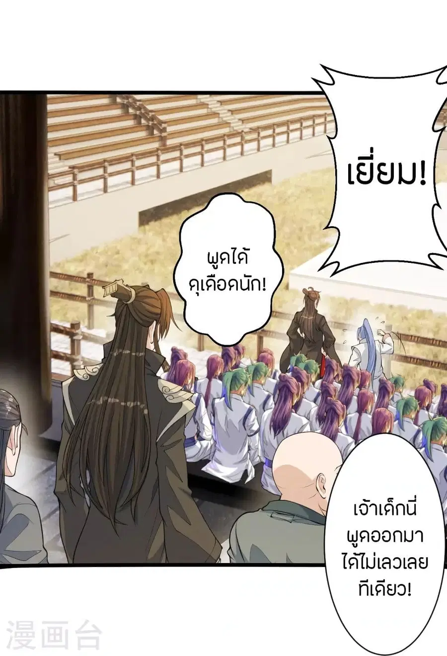 Banished Disciple’s Counterattack ราชาอมตะผู้ถูกขับไล่ ตอนที่ 251 หน้า 62