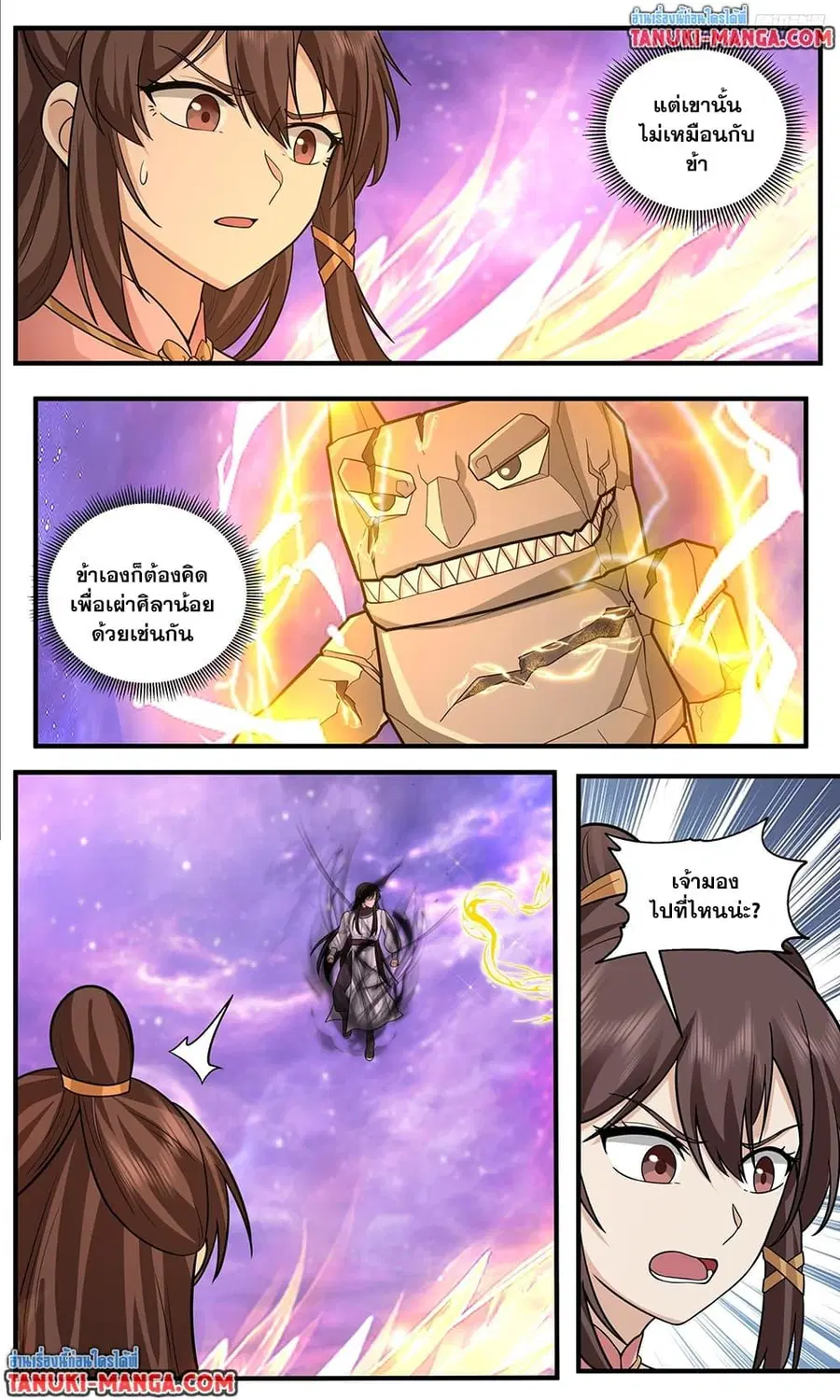 Martial Peak ตอนที่ 3811 หน้า 11