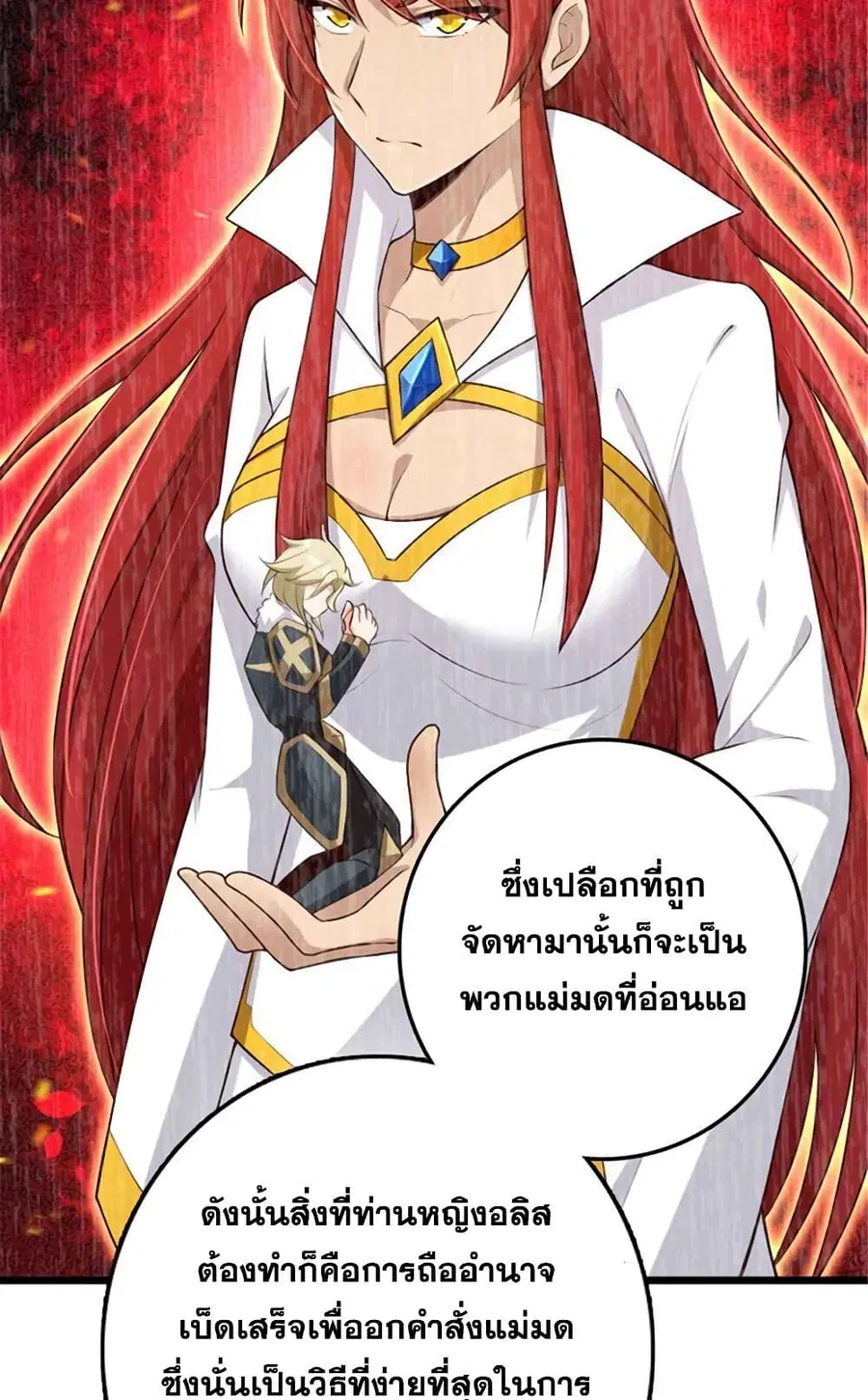 Release That Witch ตอนที่ 401 หน้า 20