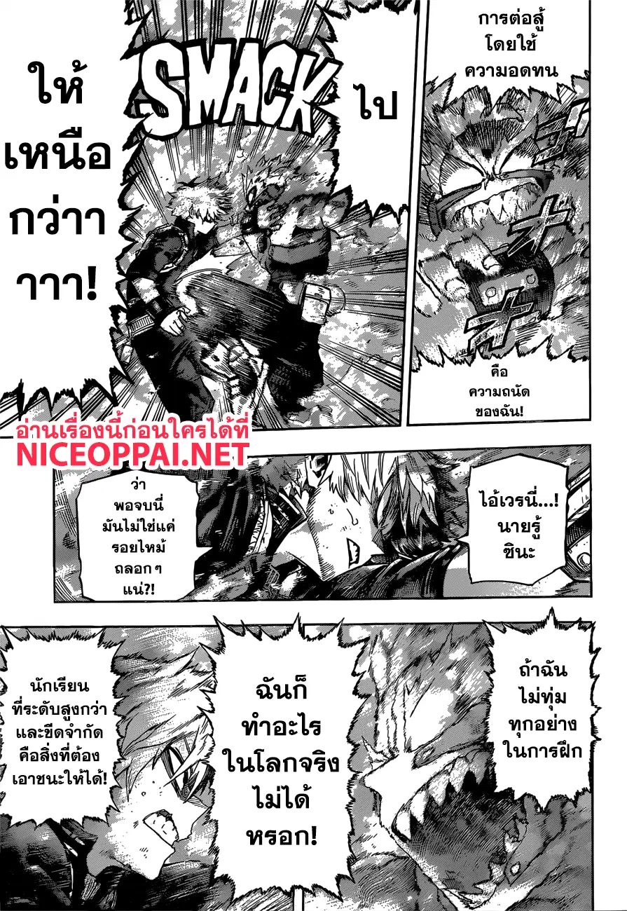 Boku no Hero Academia (My Hero Academia) ตอนที่ 205 หน้า 5