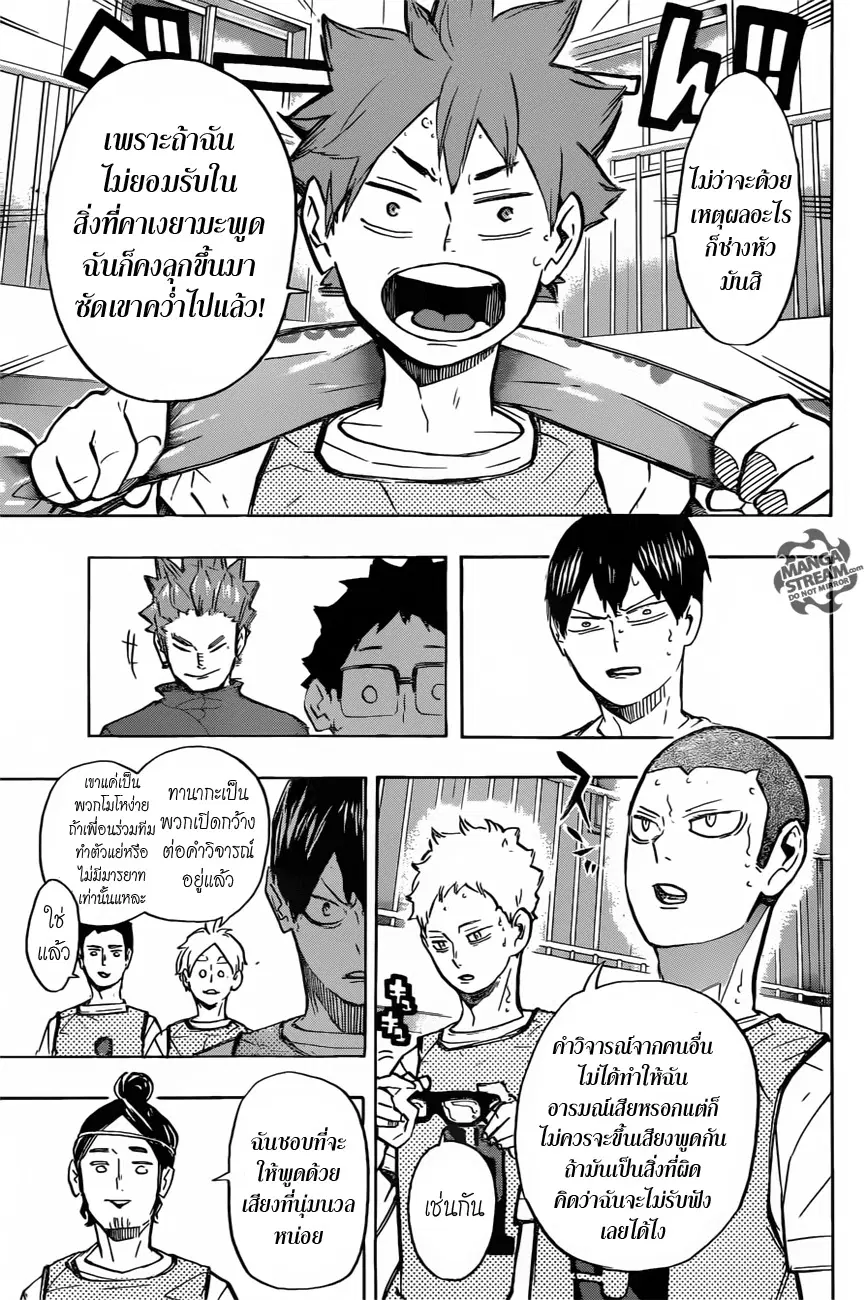 Haikyuu!! ตอนที่ 224 หน้า 10