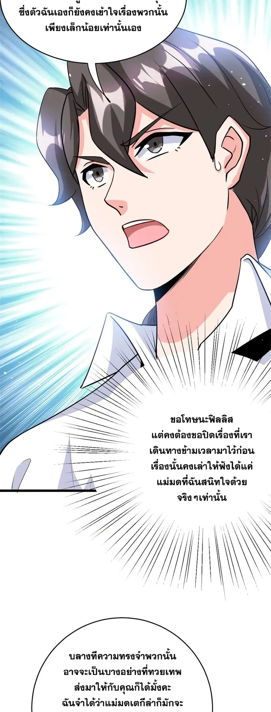 Release That Witch ตอนที่ 460 หน้า 7