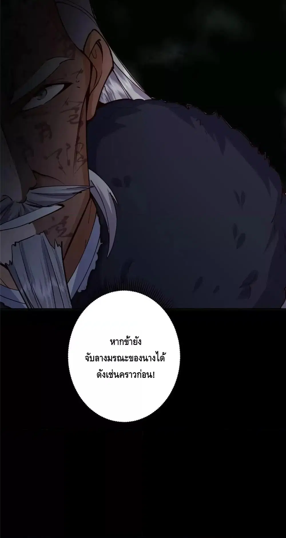Keep A Low Profile ตอนที่ 236 หน้า 51