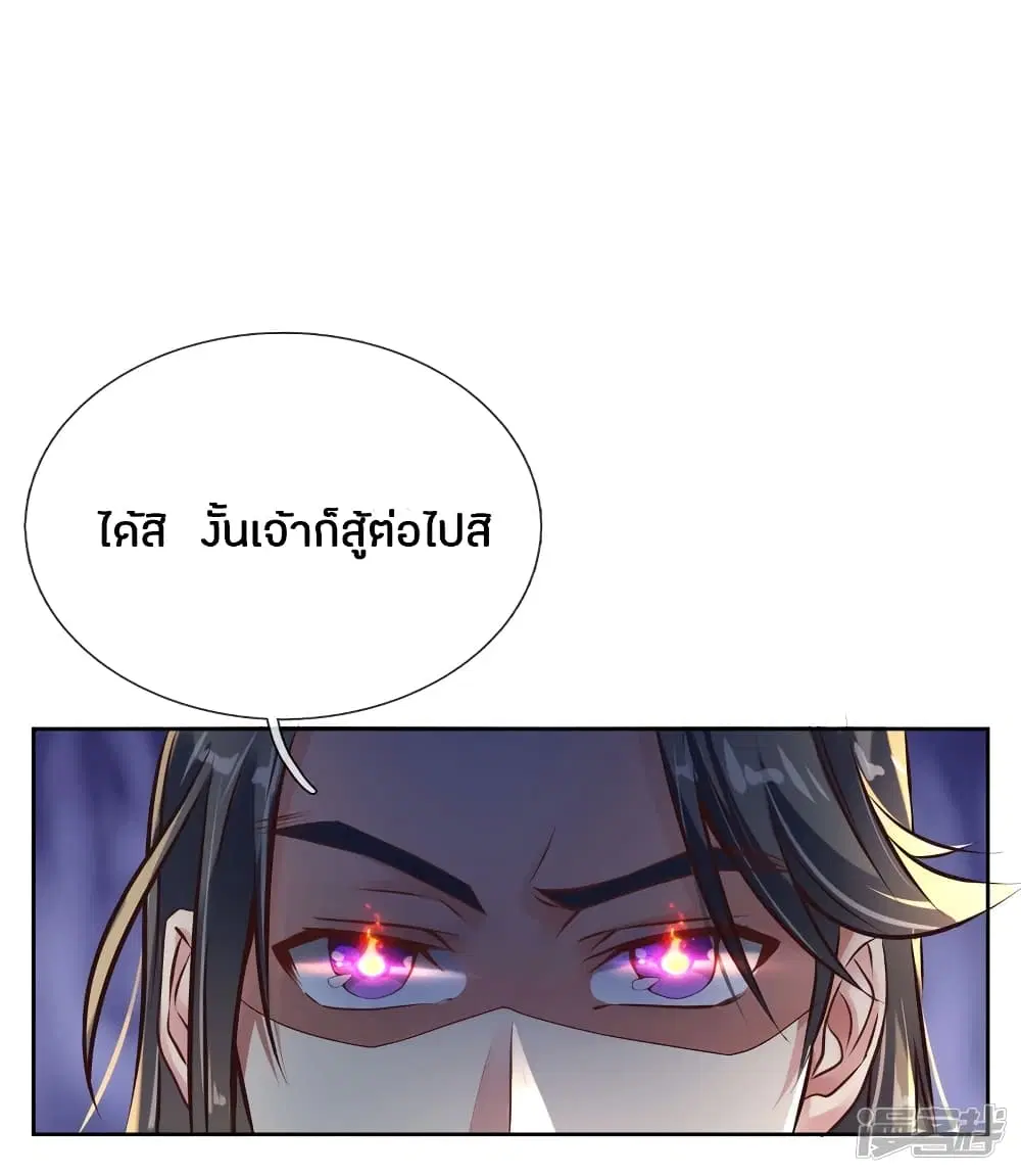 Sky Sword God ตอนที่ 200 หน้า 6