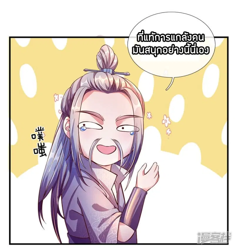 Sky Sword God ตอนที่ 105 หน้า 15