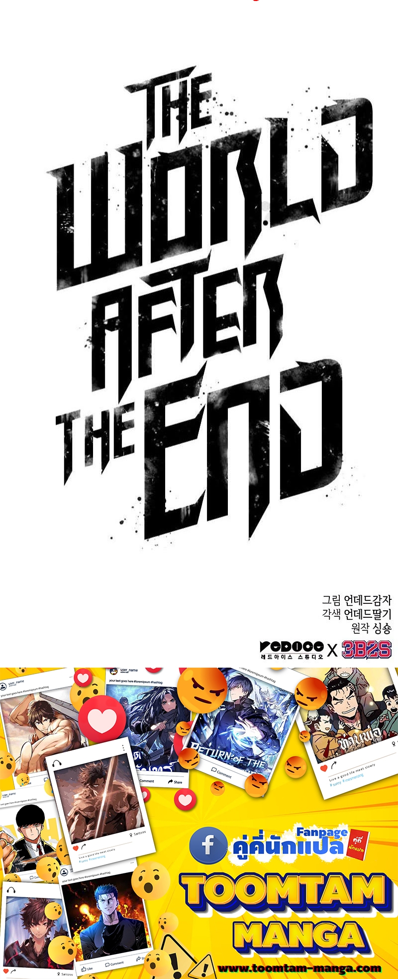 The World After the end โลกหลังการล่มสลาย ตอนที่ 151 หน้า 68